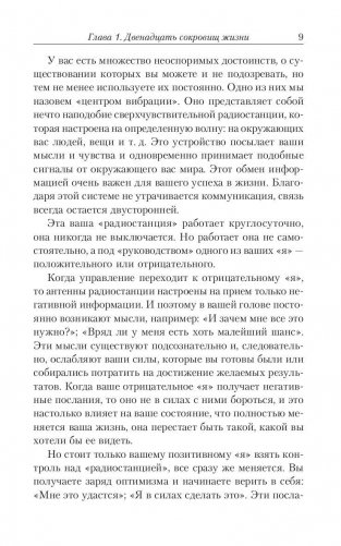 Ключи к богатству фото книги 9