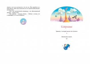 Девочка, с которой ничего не случится фото книги 8