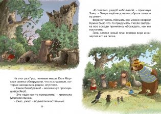 Лесной воришка фото книги 4