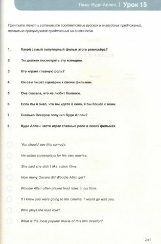 Английский язык. 16 уроков. Продвинутый курс фото книги 3