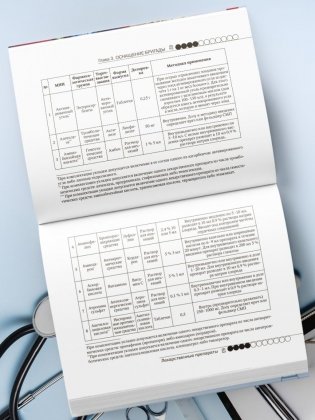 Руководство по скорой медицинской помощи для медицинских сестер общепрофильных бригад фото книги 5