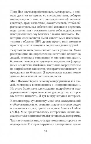 Как жить с человеком, у которого пограничное расстройство личности (#экопокет) фото книги 7