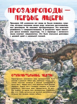 Большая детская энциклопедия динозавров фото книги 7