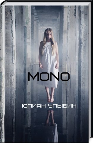 MONO фото книги