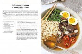 Современная еврейская кухня: Вкусные вариации нестареющей классики: источник вдохновения и сытная еда фото книги 7