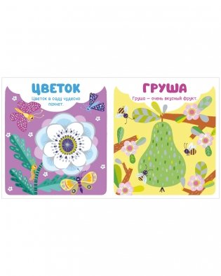 Мир первых слов. Первые слова фото книги 10