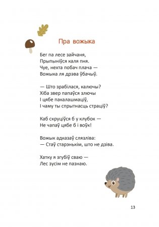 У бярозавым гаі : вершы фото книги 4