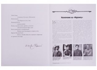 Хроника воздушного корабля "Илья Муромец II" фото книги 2