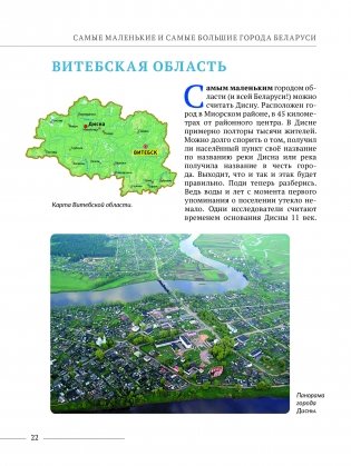 Самые маленькие и самые большие города Беларуси фото книги 8