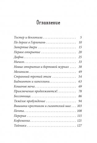 36 ключей. Эти каникулы запомнятся надолго! фото книги 2