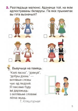 Беларуская мова. 1 клас. Рабочы сшытак фото книги 4