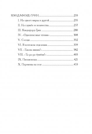 В Кэндлфорд! фото книги 5