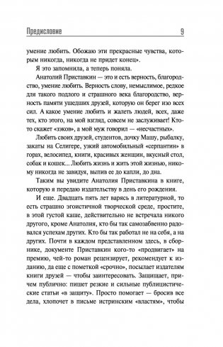 Всё, что мне дорого. Письма, мемуары, дневники фото книги 6
