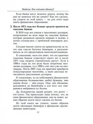 Несправедливое преимущество: Сила финансового образования фото книги 9