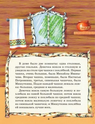 Русские сказки о животных фото книги 6