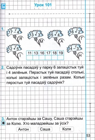 Матэматыка. Рабочы сшытак. 1 клас. Частка 2 фото книги 4