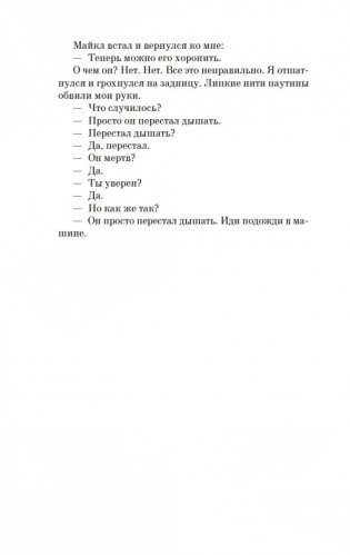 Каждый в нашей семье кого-нибудь да убил фото книги 19