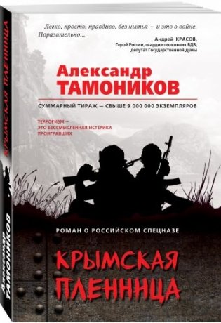 Крымская пленница фото книги