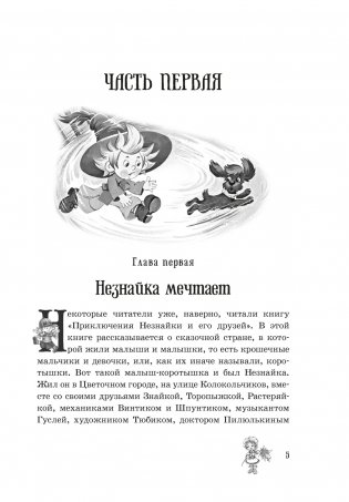 Незнайка в Солнечном городе фото книги 8