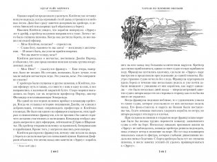 Тарзан из племени обезьян. Возвращение Тарзана. Тарзан и его звери фото книги 9