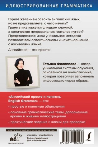 Английский просто и понятно. English Grammar фото книги 2