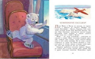 Фомка – белый медвежонок фото книги 2