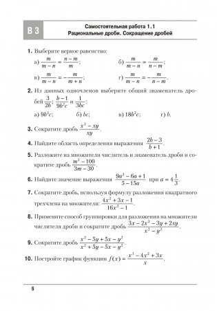 Алгебра 9. Самостоятельные и контрольные работы. ГРИФ фото книги 5