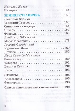 Внеклассное чтение. 2 класс. Хрестоматия. 1 полугодие фото книги 6
