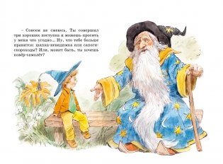 Незнайка в Солнечном городе фото книги 6