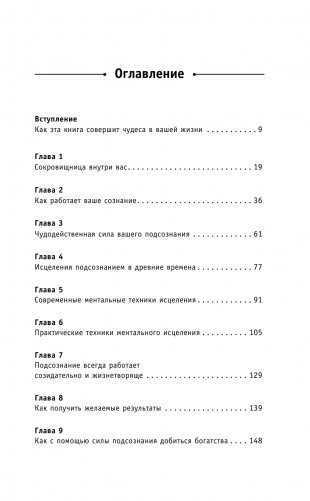Сила вашего подсознания. Как получить все, о чем вы просите, 9-ое издание фото книги 8