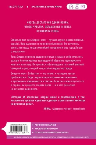 Искра. Эмерсон и Себастьян фото книги 3