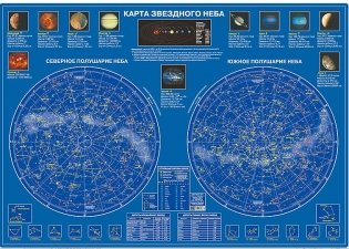 Карта звездного неба. Настольная карта фото книги
