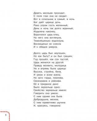 Сказки фото книги 7