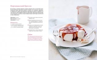 Подарочный набор «Сладкое искушение. Большая коллекция гурмана» («Домашнее варенье», «Домашняя выпечка», «Домашние сыры и йогурты») фото книги 11