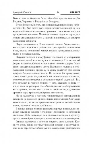 Закон Стрелка фото книги 9