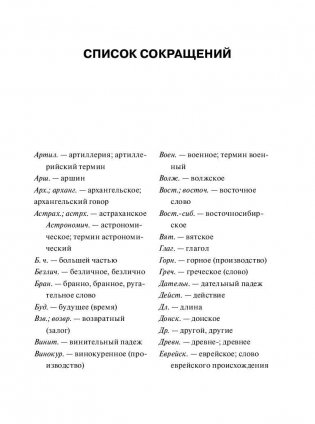 Толковый словарь русского языка фото книги 6