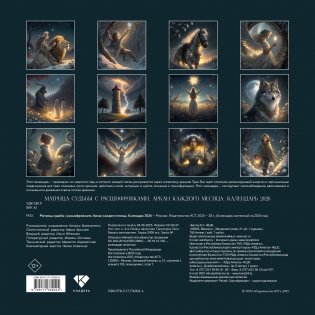 Аркан Таро каждого месяца. Матрица судьбы с расшифровками 2026 фото книги 4