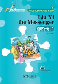 Rainbow Bridge Graded Chinese Reader: Level 2:500 Vocabulary Words: Liu Yi the Messenger фото книги