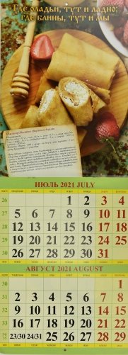 Русская кухня. Календарь с рецептами и поговорками. Календарь настенный перекидной на скрепке на 2021 год фото книги 3