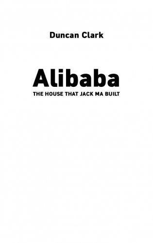 Alibaba. История мирового восхождения от первого лица фото книги 13