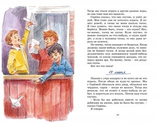 Дневник Коли Синицына фото книги 6