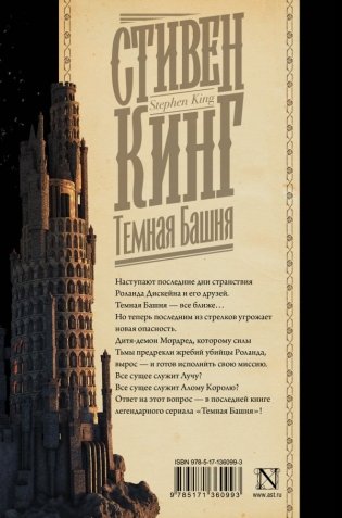 Темная Башня фото книги 2