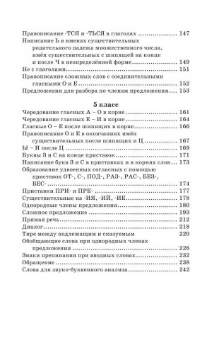 Русский язык. Правила и упражнения. 1-5 классы фото книги 6