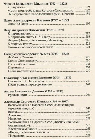 Кубок за Отчизну! Воинский подвиг в русской поэзии XIX века фото книги 4