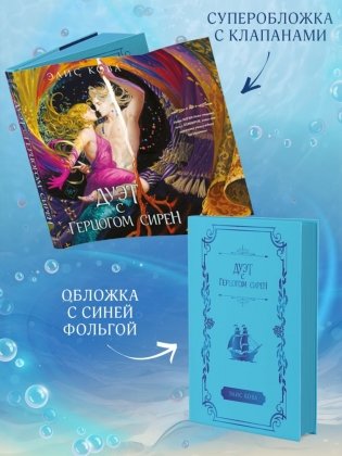 Узы магии. Дуэт с герцогом сирен (#4) фото книги 3