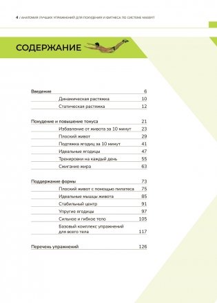 Анатомия лучших упражнений для похудения и фитнеса по системе Massfit фото книги 2