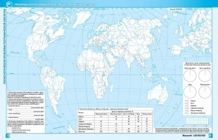 Контурные карты. География. Глобальные проблемы человечества. 11 класс. ГРИФ фото книги 3