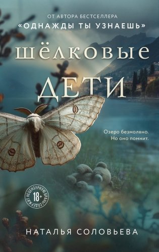 Шелковые дети фото книги