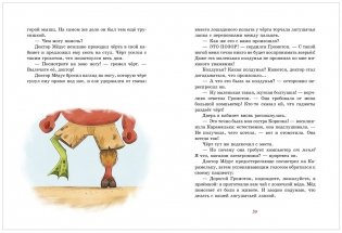 CLEVER-чтение. Доктор Мёдус и секрет птерозавра фото книги 6