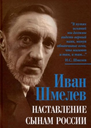 Наставление сынам России фото книги